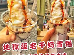 -麦丽丝红油辣椒冰淇淋(江家巷店)