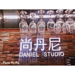 -尚丹尼造型