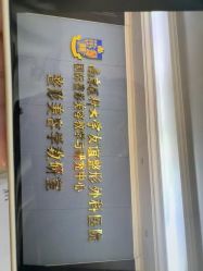 -南京医科大学友谊整形外科医院