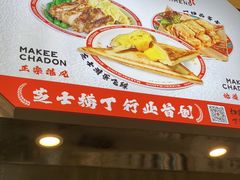 -孖记茶档·热腾茶餐(乐峰店)