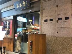 门面-春水堂人文茶馆(台中四维店)