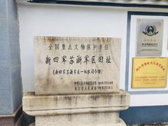 -新四军苏浙军区纪念馆
