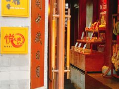 门面-丽江金茂凯悦臻选酒店-滇香馆