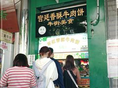 等位区-牛街清顺斋小吃(牛街东里小区一区店)