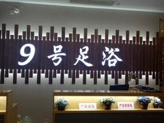 -舒心阁养生堂采耳(中山北路店)