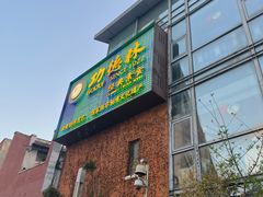 -功德林(南京西路店)