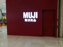 门面-MUJI无印良品(茂业天地店)
