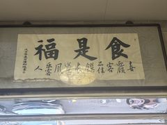 -福合埕牛肉丸(福平路店)