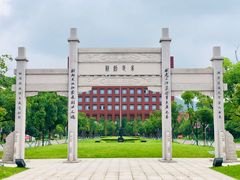 -浙江大学(舟山校区)