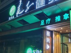 -良子健身·竹Spa(五四广场店)