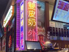 -捷信牛奶甜品世家(合生汇店)