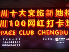 -SPACE(欢乐颂购物中心店)