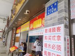 门面-百花传统甜品店(原址店)
