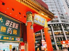 -老码头火锅(骡马市店)