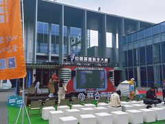 -北人亦创国际会展中心