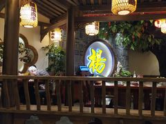 -杨记隆府(时代天街店)