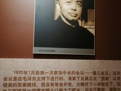 -遵义会议纪念馆