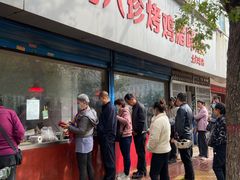门面-土门八珍烤鸡腊味店(土门老店)