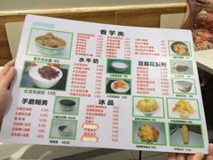 菜单-冰神糖水铺(国贸中心店)
