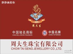 -周大生CHOW TAI SENG(成山路巴黎春天店)