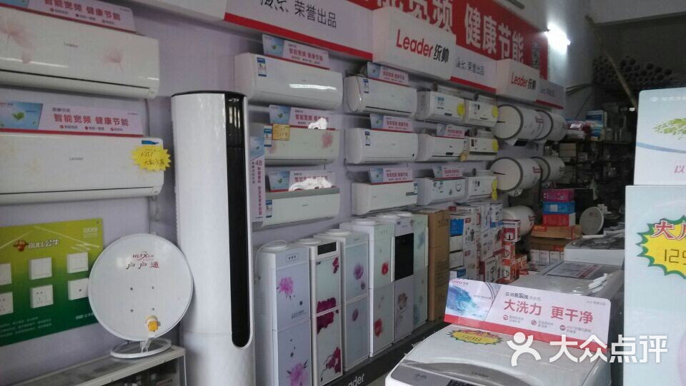 棗陽市蔡陽海爾統帥電器專賣店店內環境圖片 - 第3張