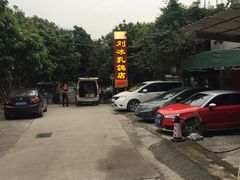 -光明刘冰乳鸽店(光明法政北路店)