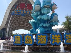 -渔岛海洋度假区