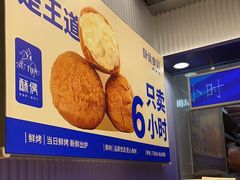 -酥侯糕点(长楹天街店)