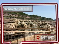 -陕西黄河壶口瀑布旅游区