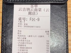 -云吉纳·云南菜(科创云廊店)