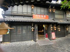 -川悦留香·海鲜餐厅(海棠68环球美食街店)