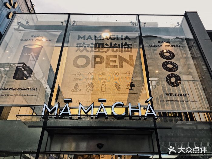 mamacha妈妈茶(解放西路店)-门面-环境-门面图片-长沙美食-大众点评网