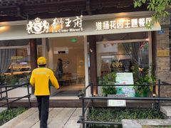 -狮王府淮扬菜(老门东店)