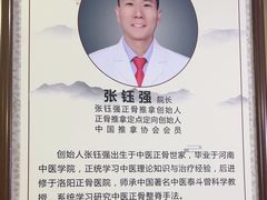 -张钰强中医正骨推拿连锁(华发商都店)