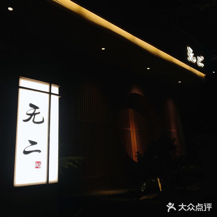 💡温州性价比板前日料 无二鮨体验感爆棚!