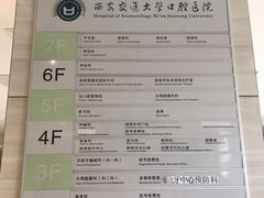 -西安交通大学口腔医院(主院区)