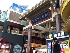 -解放路步行街                