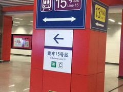-望京西(地铁站)