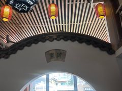 -道南書院·私房菜·早午茶·茶馆