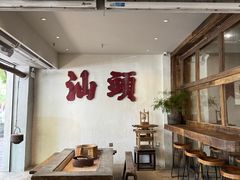 -成川茶店·潮汕工夫浓茶(万象店)
