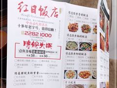 -红日饭店(裕隆三路店)