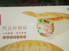 -阿庄新豫菜(通泰路店)