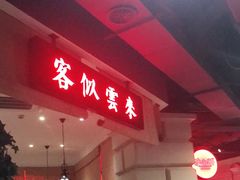 门面-沪小胖小龙虾(淮海中路旗舰店)