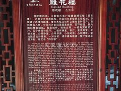 -口岸雕花楼
