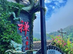-广东天露山旅游度假区
