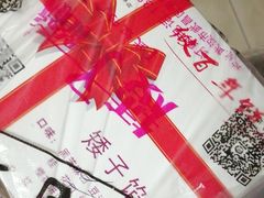 -矮子馅饼(大成路店)