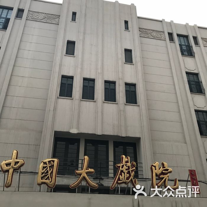 中国大戏院北京图片