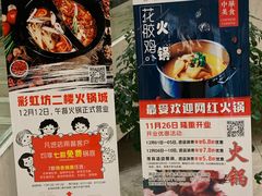 -彩虹坊火锅(宁穿路店)
