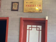 门面-四条包子(古城街店)