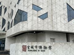 -宣城市博物馆